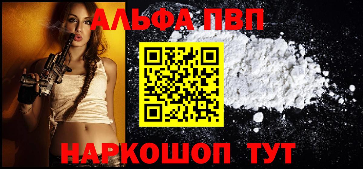 Alfa_PVP мука Сосновый Бор