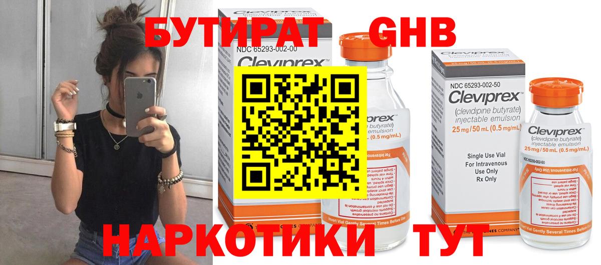 БУТИРАТ оксибутират  Вход с VPN  Сосновый Бор 