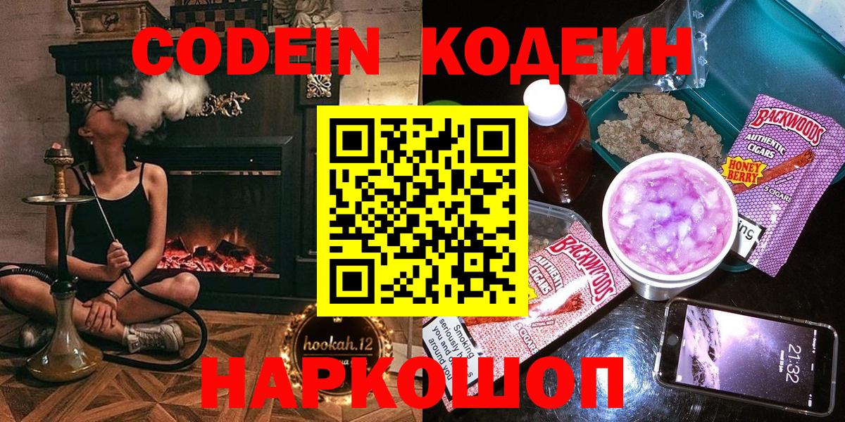 Codein напиток Lean (лин) Сосновый Бор