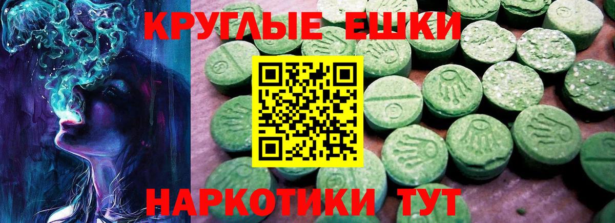 Экстази круглые Сосновый Бор