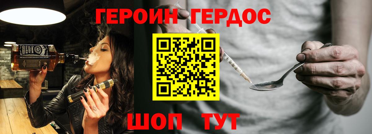 ГЕРОИН гречка Сосновый Бор