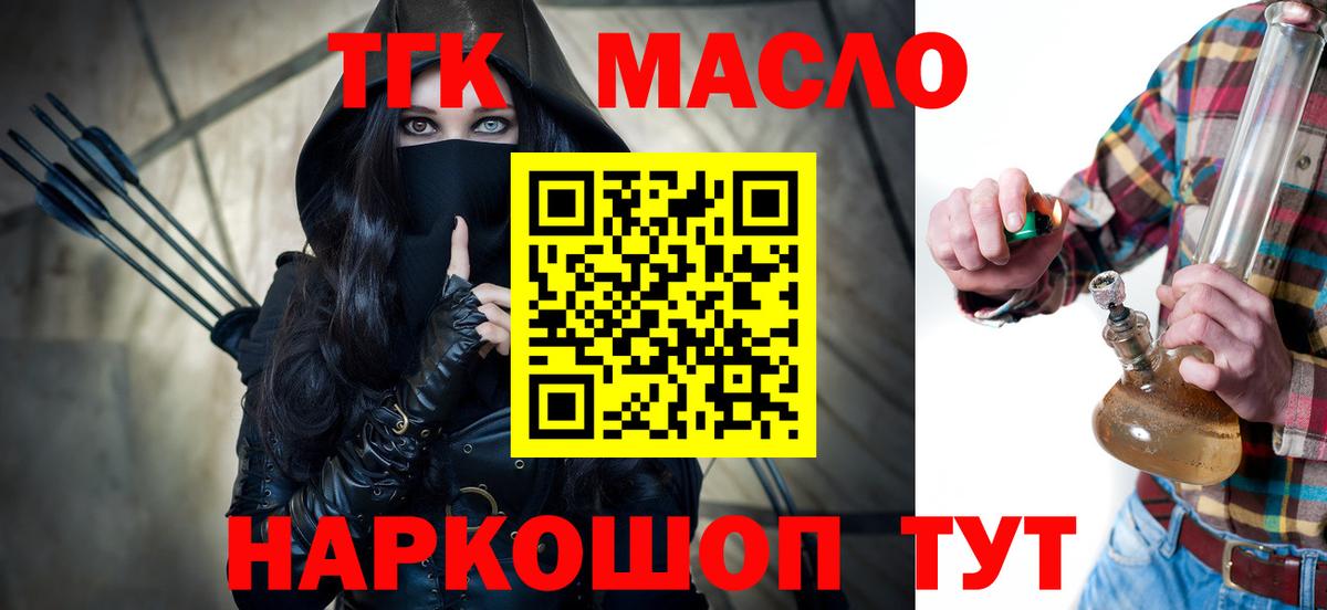 ТГК THC oil Сосновый Бор